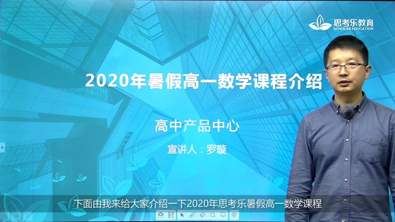 思考乐2020年暑假课程介绍——高中一年级数学哔哩哔哩bilibili