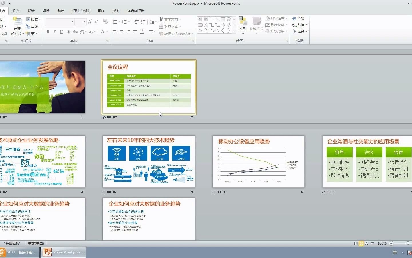 二级MS 1、PowerPoint的视图方式哔哩哔哩bilibili