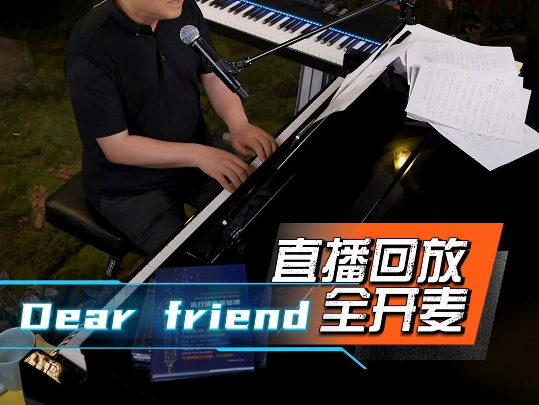 直播全开麦《Dear friend》,兰天洋#高音 #声乐教学 #歌手2024 #全开麦 #袁娅维dearfriend哔哩哔哩bilibili