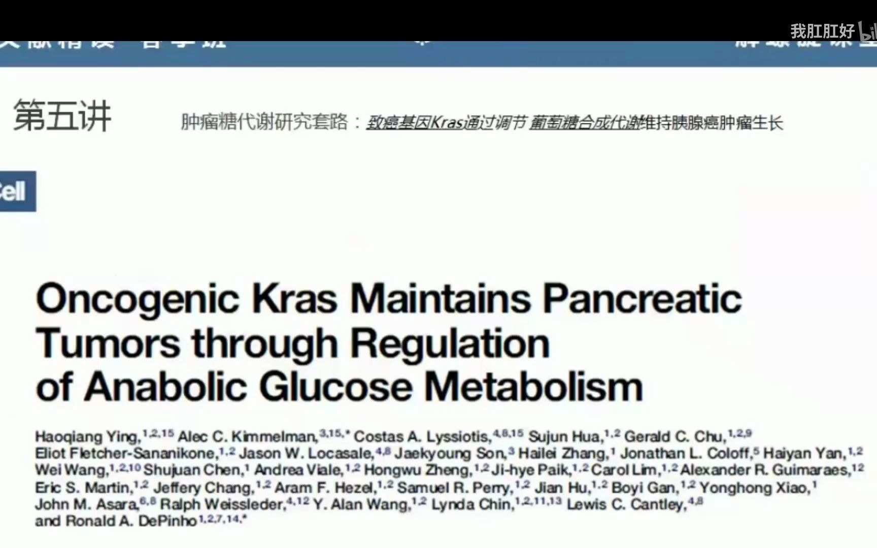 临床科研文献 第五讲肿瘤代谢哔哩哔哩bilibili