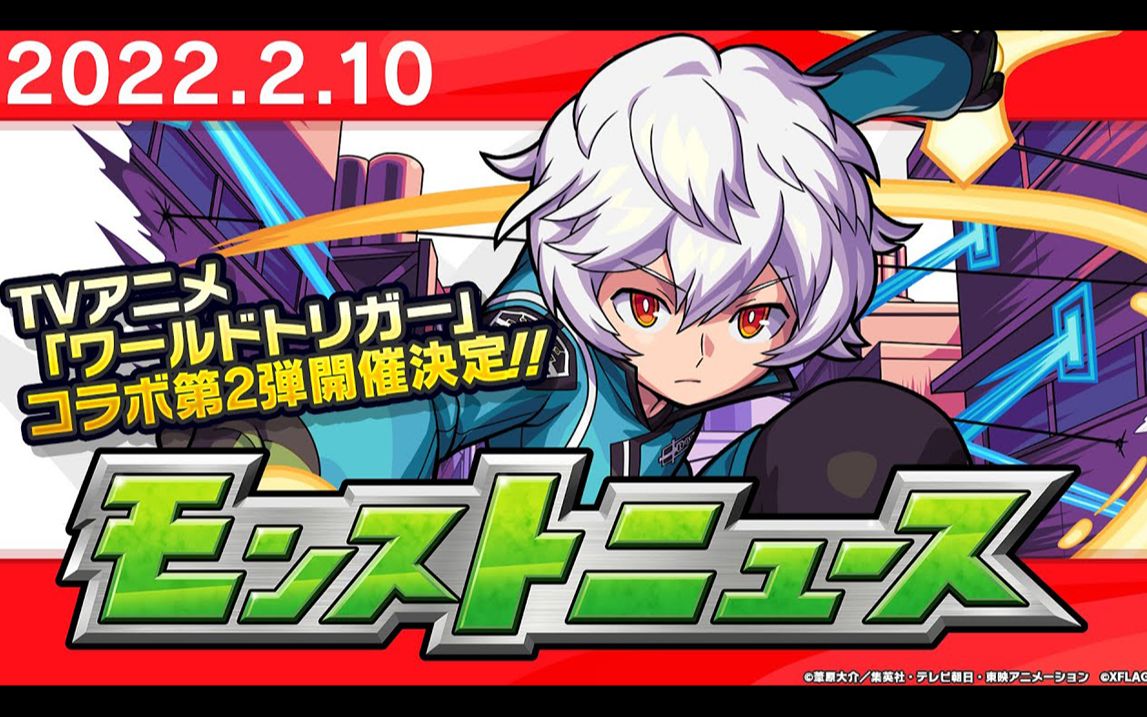 怪物弹珠news境界触发者第2弹联动情报220210