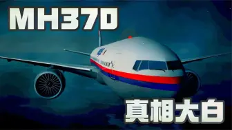 Download Video: 9年前，MH370航班上究竟发生了什么_ 一口气告诉你答案！