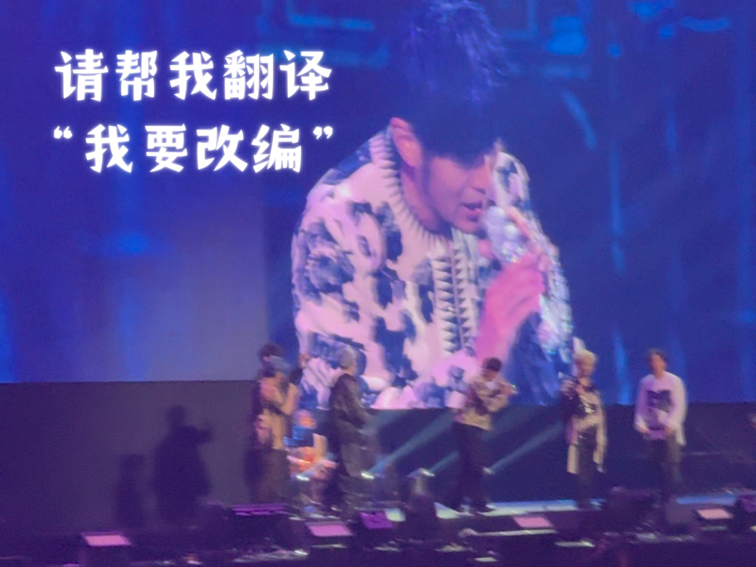 【周杰伦日本】歌迷点了「梯田」,他直接现场改编(横滨嘉年华)