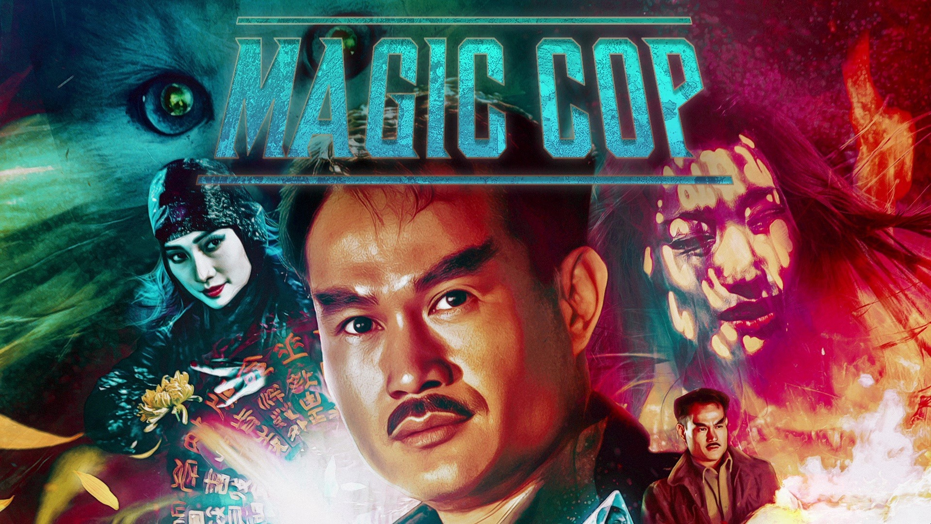 第007号:驱魔警察