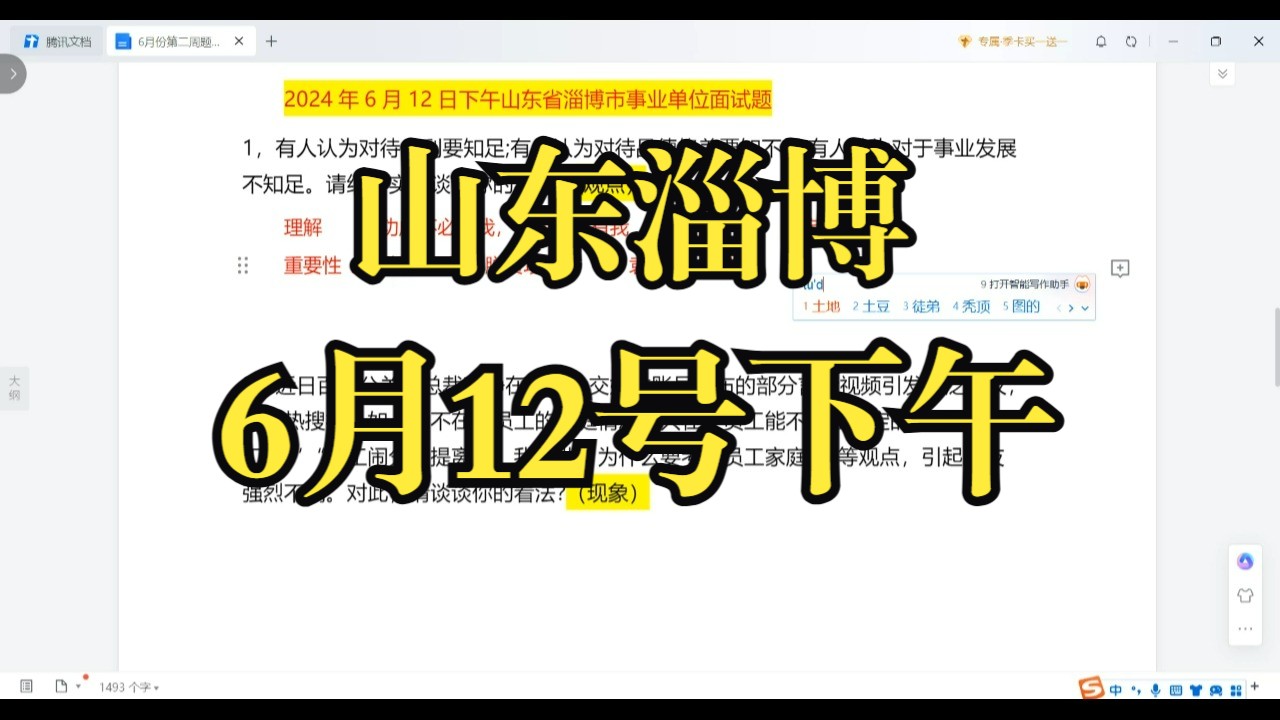 2024年6月12日下午山东省淄博市事业单位面试题哔哩哔哩bilibili