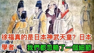 徐福真的是日本神武天皇 日本學者 我們都忽略了一個細節 哔哩哔哩 つロ干杯 Bilibili