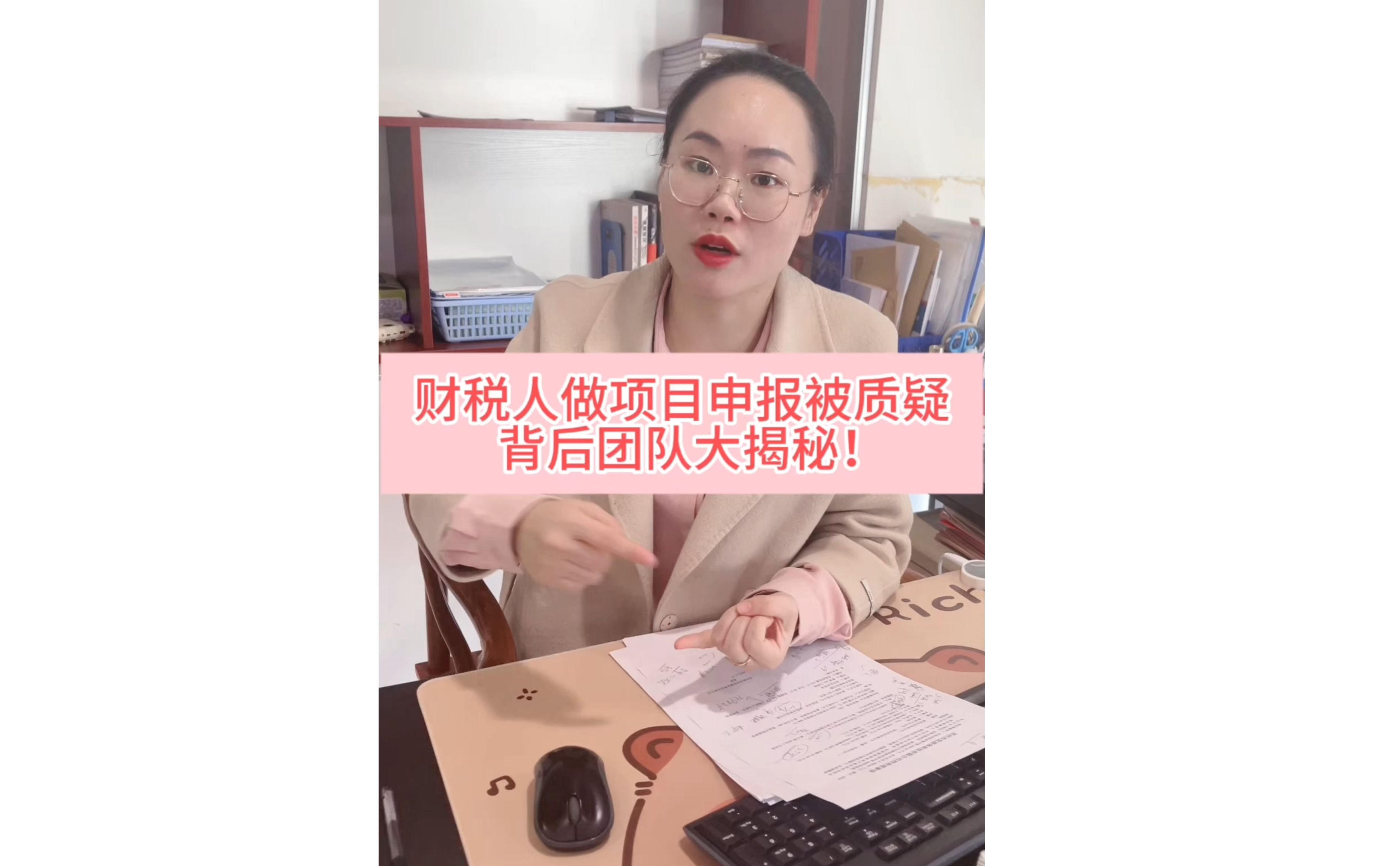 财税人做项目申报被质疑,背后团队大揭秘!哔哩哔哩bilibili