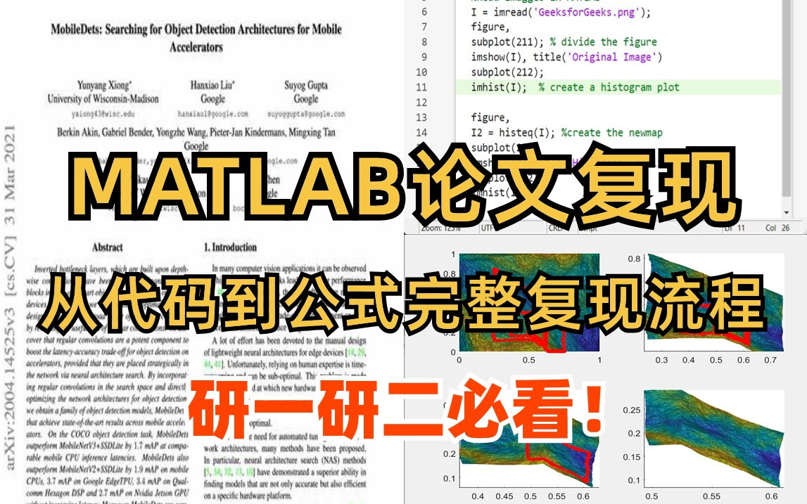 研一研二看过来,冒死上传!花12800买来的【MATLAB论文复现】教程,花费156个小时整理的MATLAB论文如何从代码到公式完整复现?看完这个你就彻...