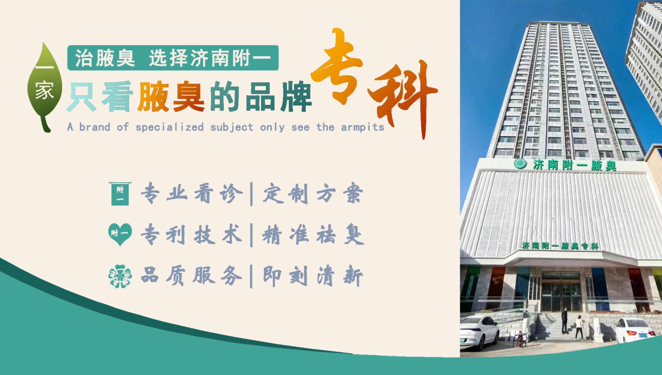 济南腋臭专科医院