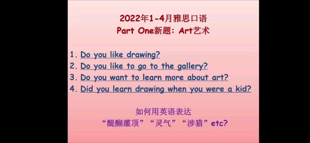 2022年14月雅思口语Part One新题:Art艺术 高分原创素材分享哔哩哔哩bilibili