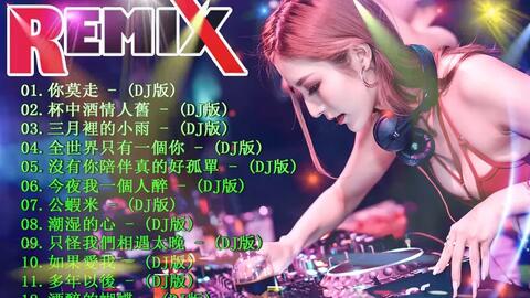 夜店嗨曲