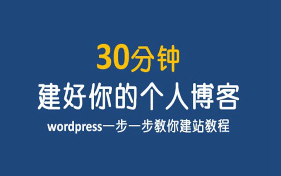 wordpress主题的安装教程86哔哩哔哩bilibili