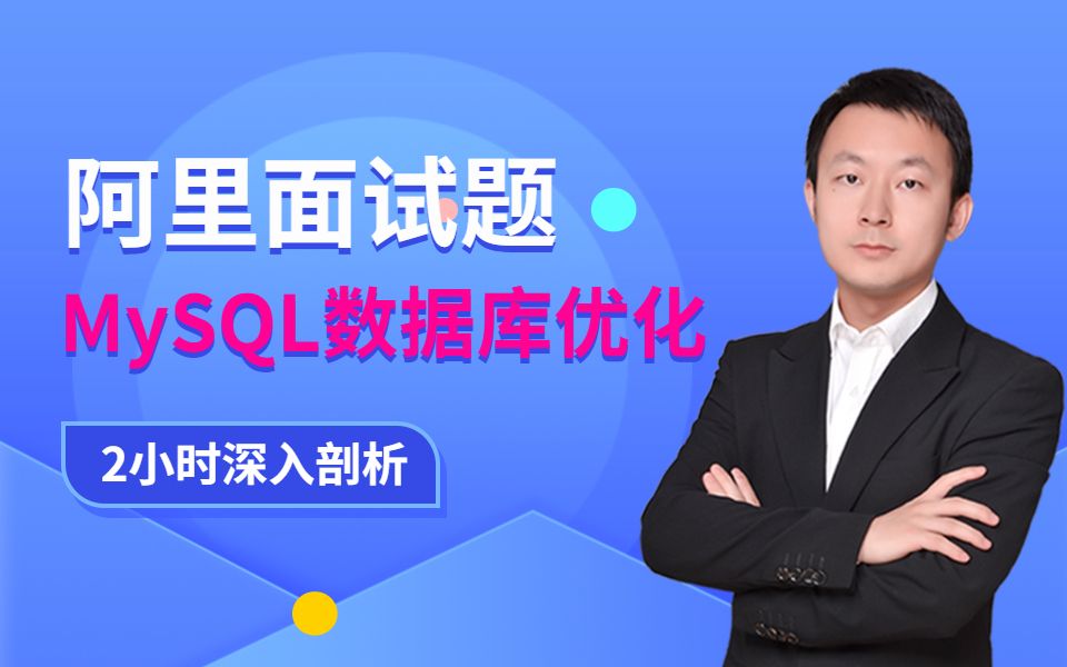 新鲜出炉,3道MySQL性能优化阿里面试真题深入剖析哔哩哔哩bilibili