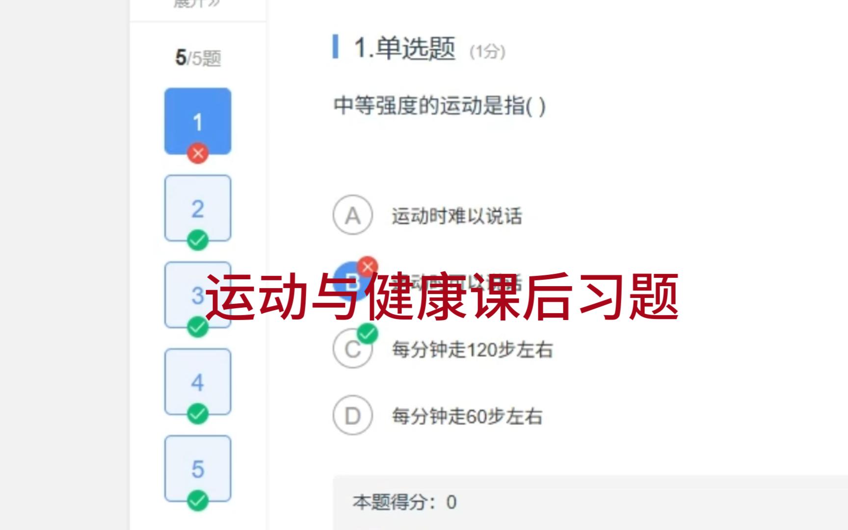 运动与健康网课课后习题共十章哔哩哔哩bilibili