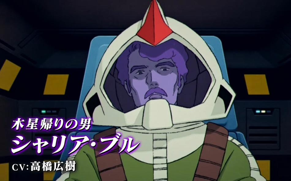 高达ucengage 8月阿姆罗夏亚篇剧情预告pv 木星归来的男人