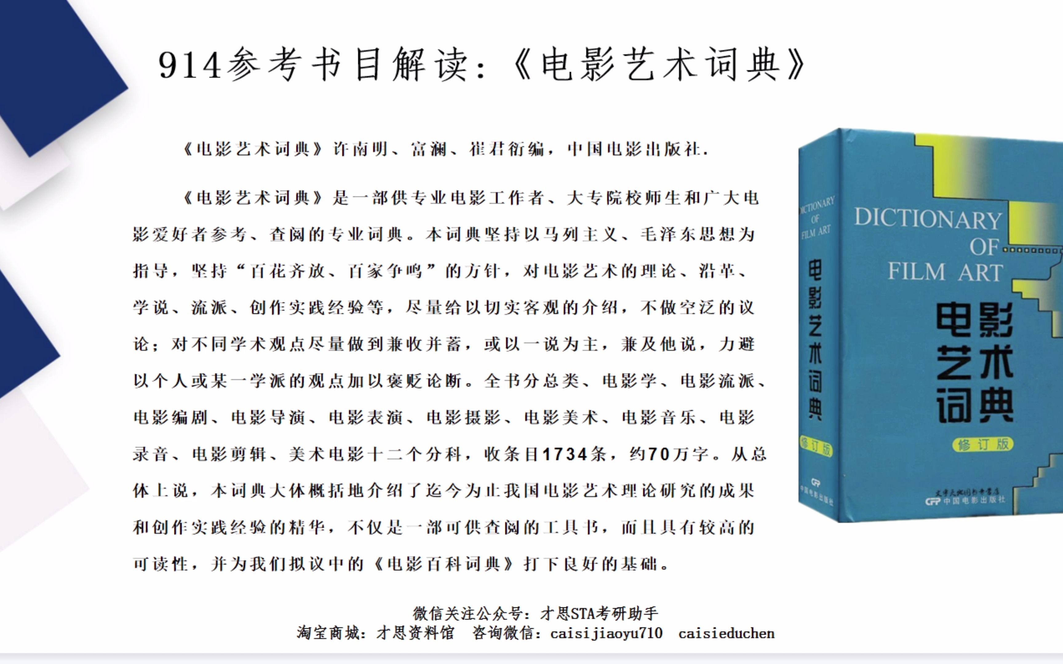 [图]2023年上海戏剧学院914影视导演基础考研导师简介