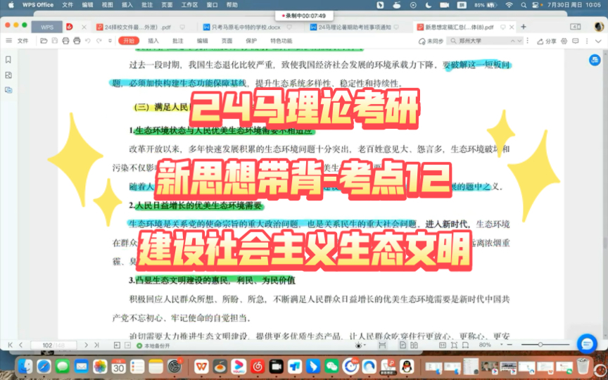 马理论考研 | 新思想带学带背考点12建设社会主义生态文明哔哩哔哩bilibili