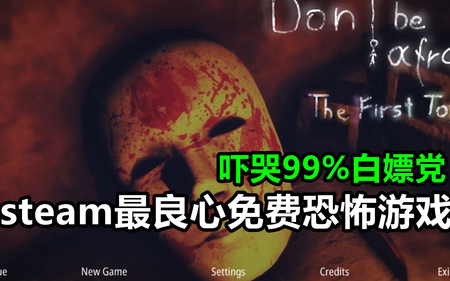 [图]【STEAM】不要钱买的恐怖游戏！吓哭90%白嫖党【听说您喜欢白嫖？】