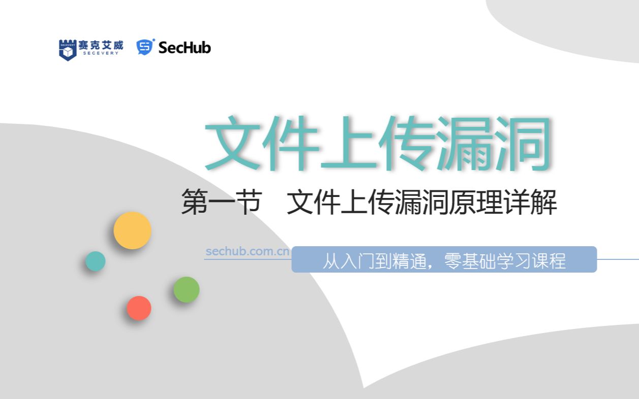 文件上传(2)轻量级检测绕过