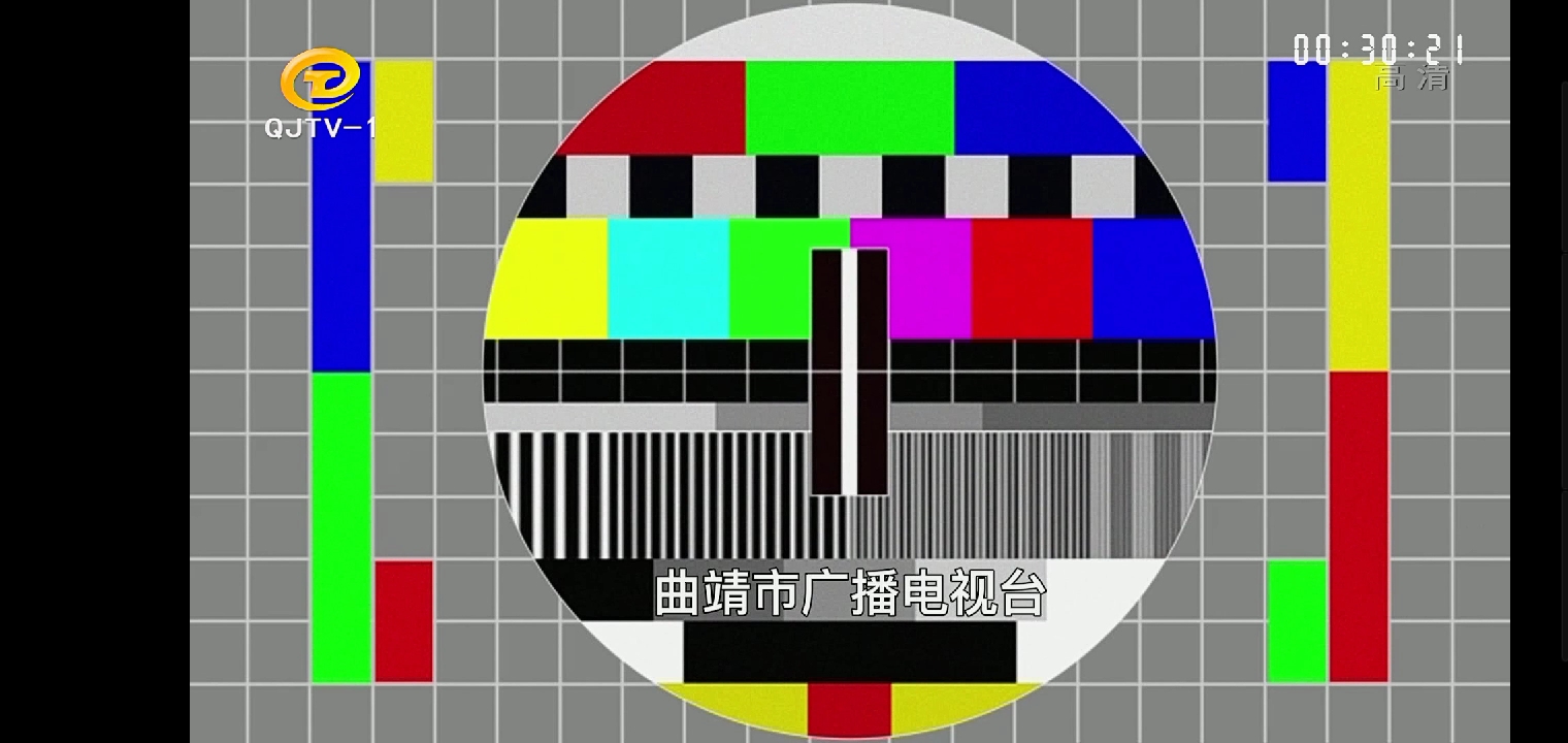 云南曲靖电视台一套测试卡 20231103