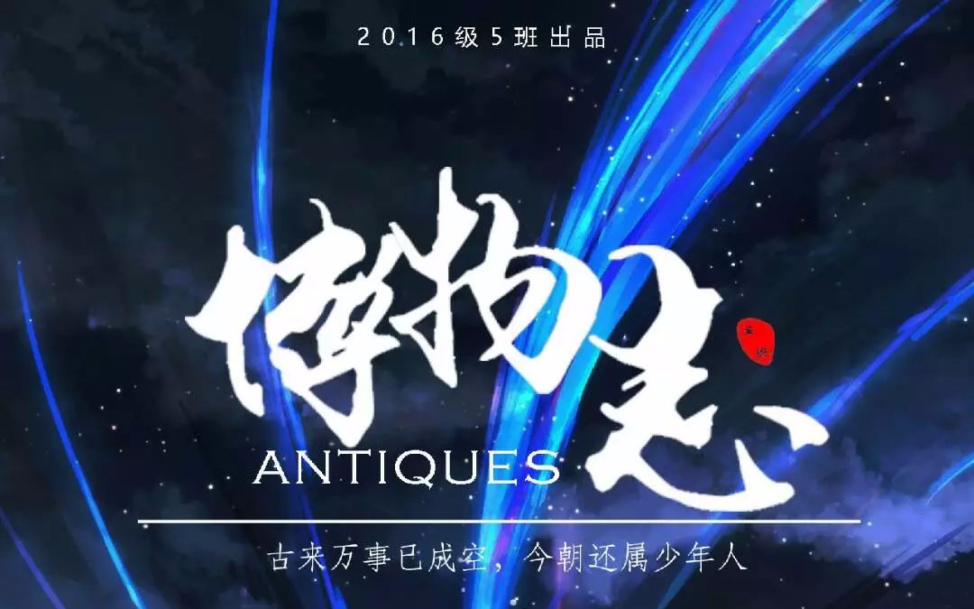 1605微电影《博物志 Antiques》哔哩哔哩bilibili