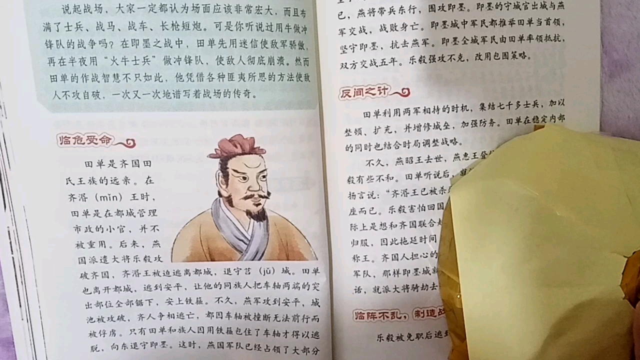 [图]《少年乐读史记》朗读24