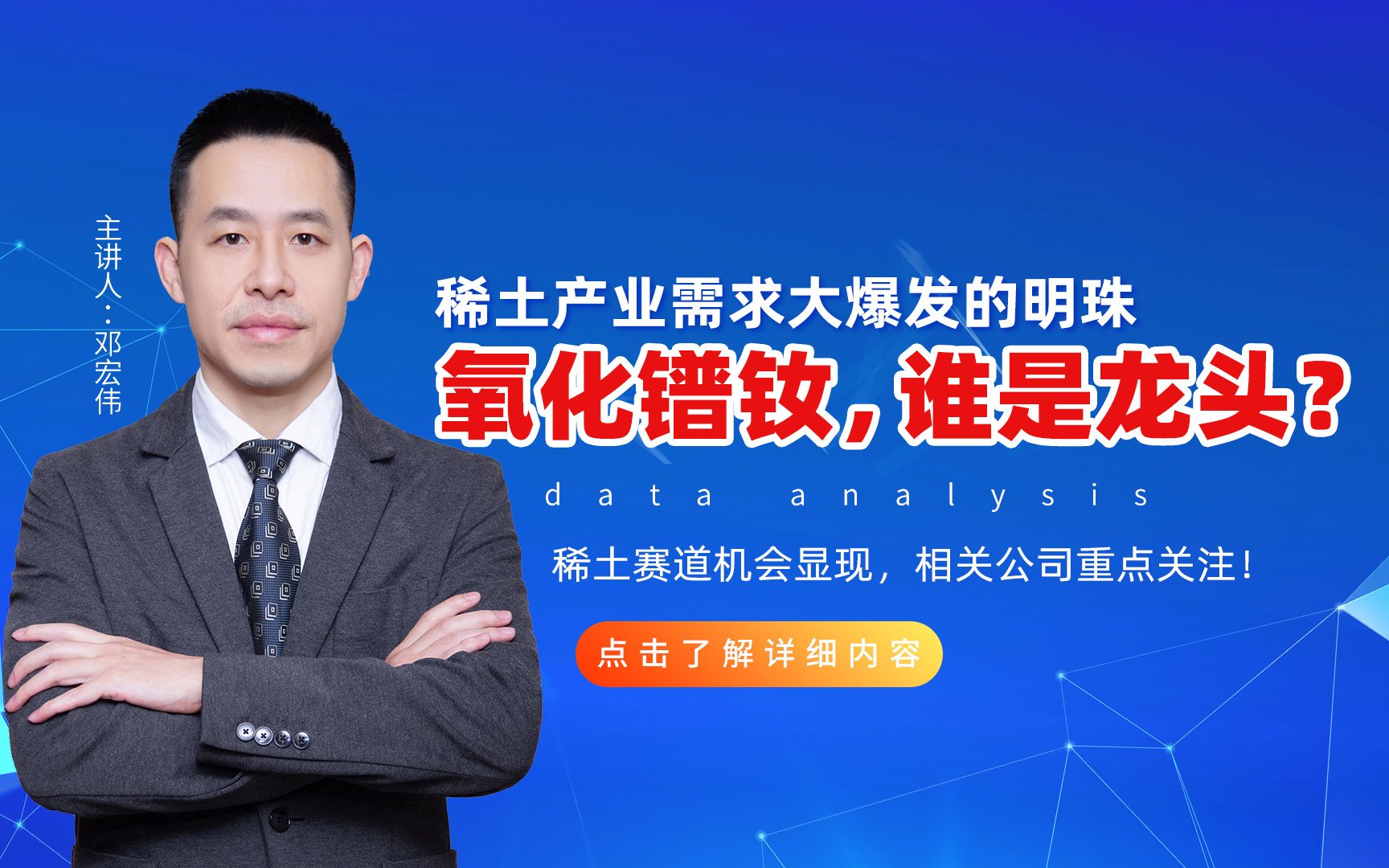 稀土产业需求大爆发的明珠――氧化镨钕,谁是龙头?哔哩哔哩bilibili