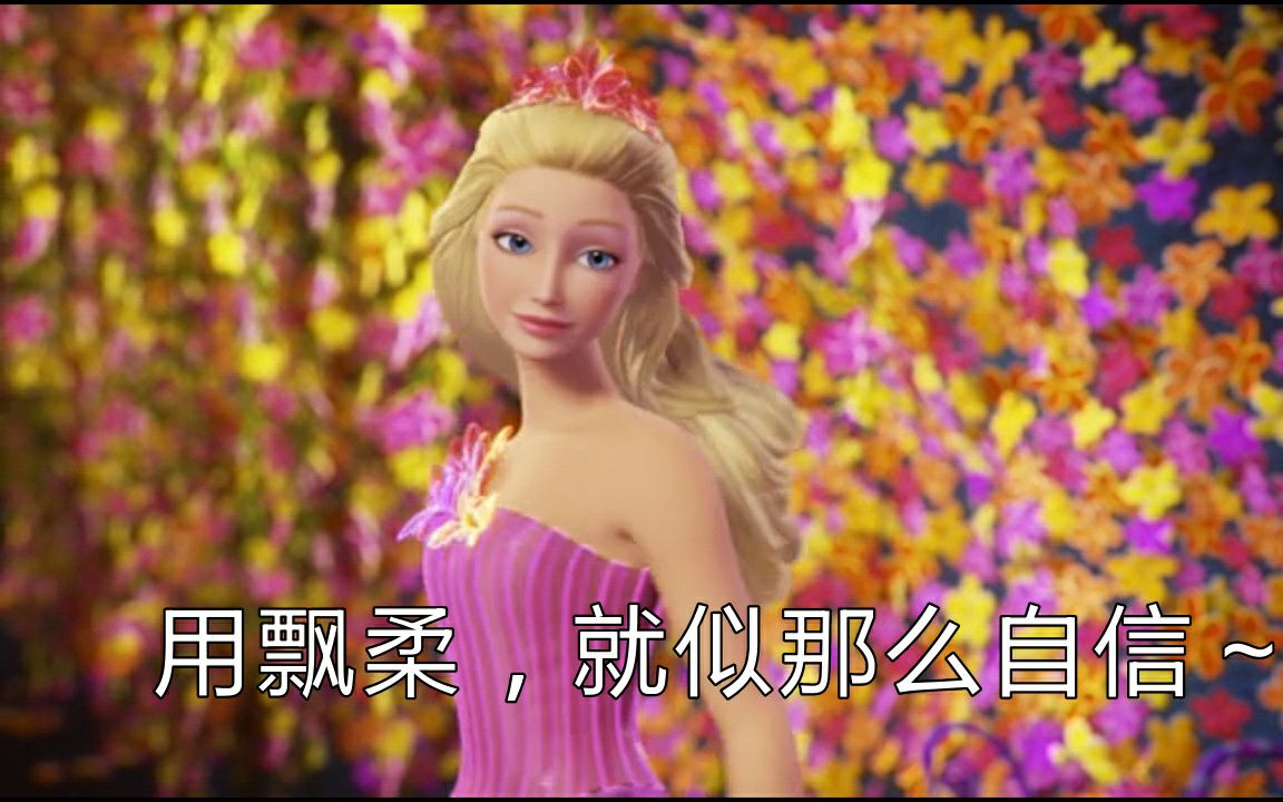 [图]【Barbie】芭比电影歌曲合集2