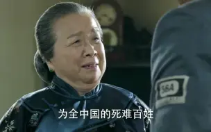 Download Video: 为了争取时间，廖老太太不惜毁家纾难