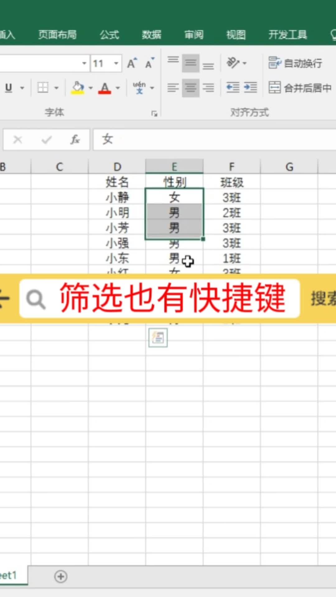 筛选也有快捷键的,你知道吗?#excel #office办公软件 #办公软件技巧哔哩哔哩bilibili