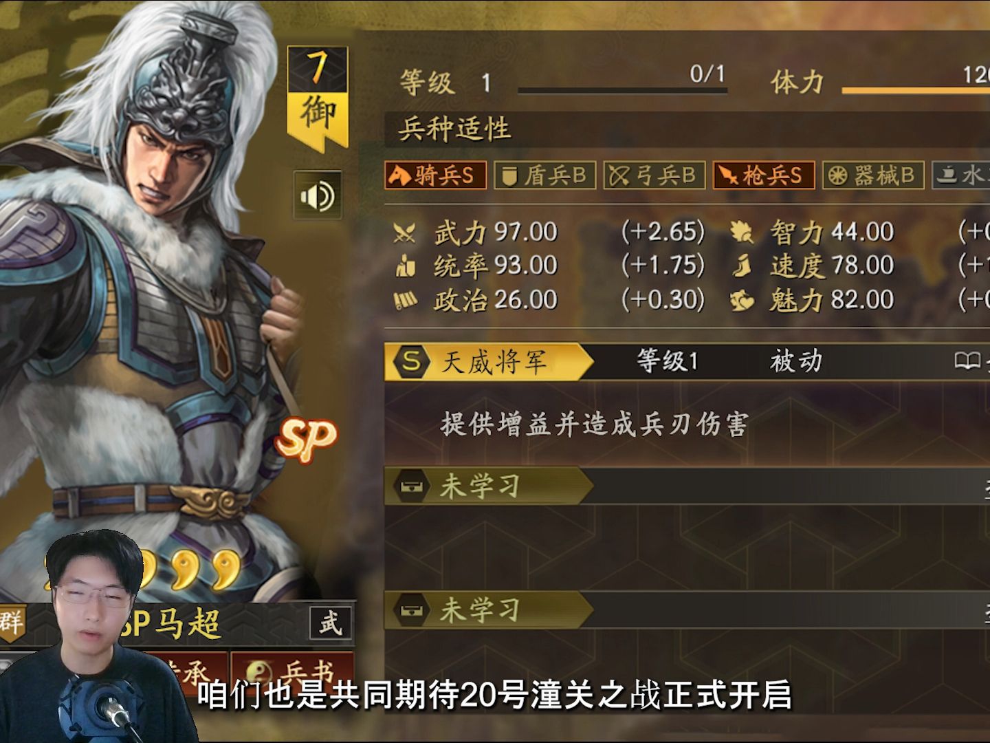 娱乐之作:sp马超自带战法预测