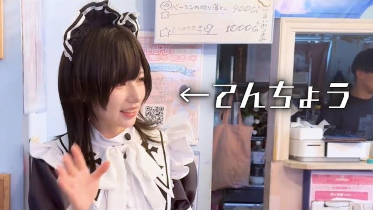 月海つくね&初コラボ】秋葉原メイドデビュー！マジカルロリポップ1日