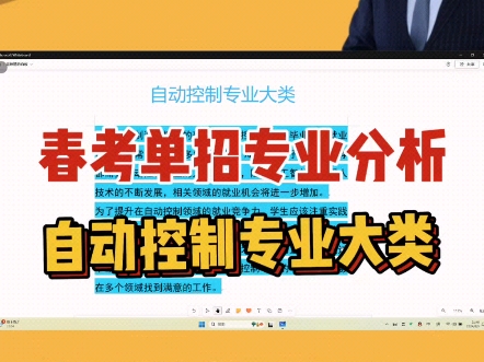 山东春考单招自动控制专业分析及专业知识和技能大纲汇总#济宁春考培训 #济宁单招培训 #济宁技师学院哔哩哔哩bilibili