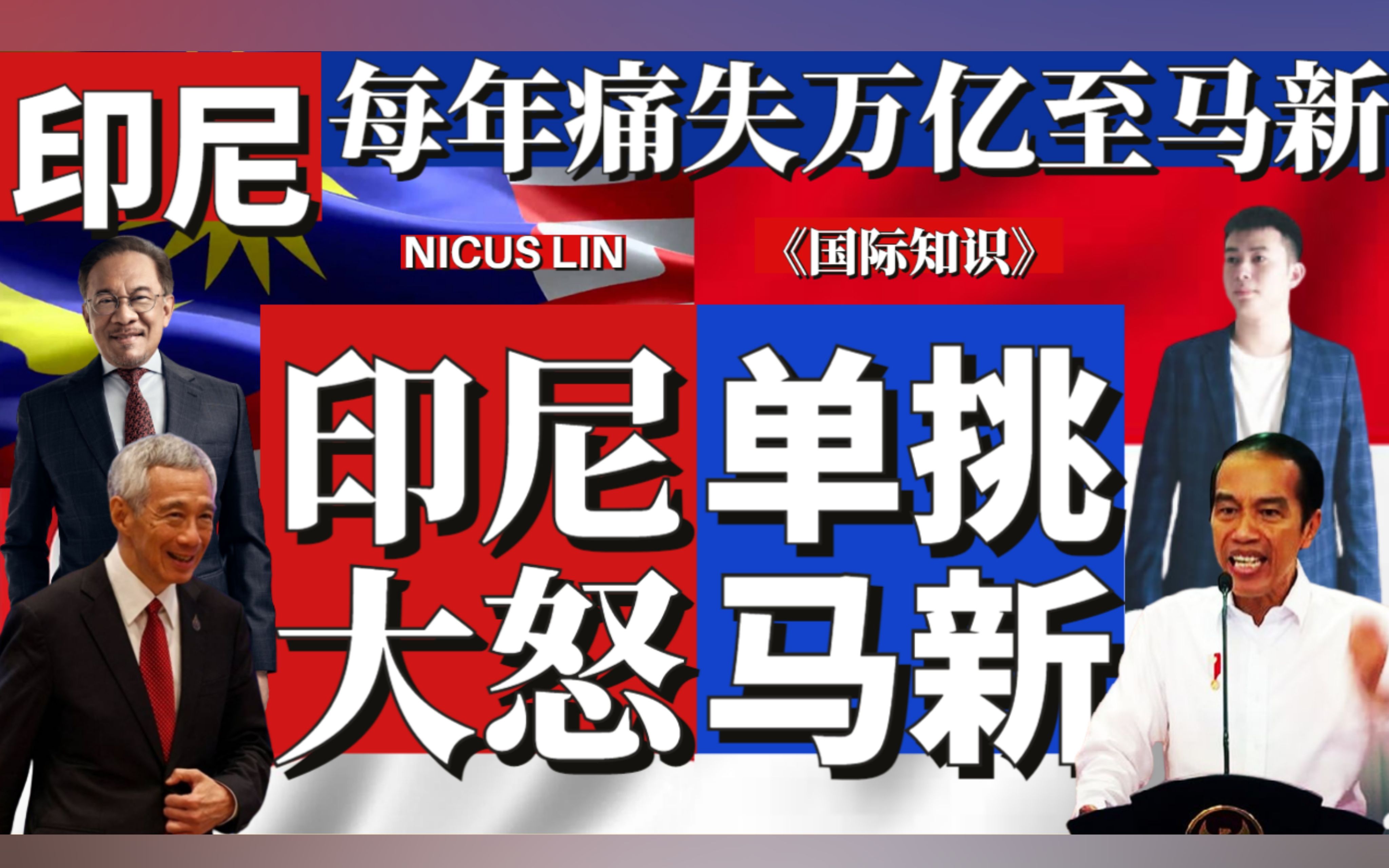 马来西亚新加坡每年轻松赚走印尼几万亿印尼开始反击 因印尼国家医疗系统差劲 致每年有几百万国民被迫出国就医 印尼总统下巴厘岛盖国际医院 阻止印尼...