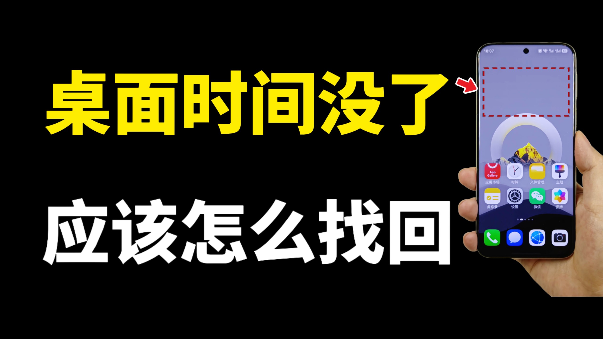 手机桌面的时间天气没有了,应该怎么找回?教你设置方法
