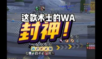 Descargar video: 术士神级WA,(官方做的！)