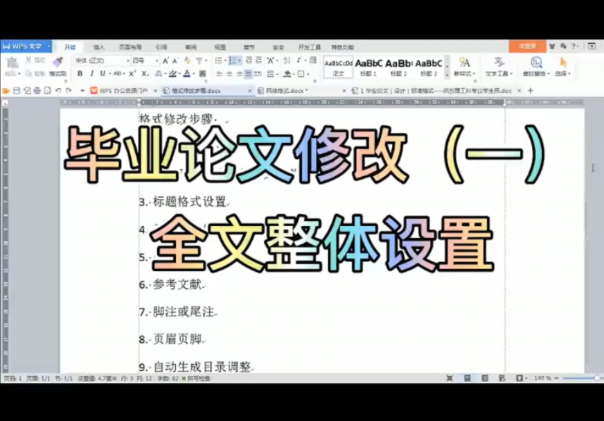 毕业论文格式修改,你必须要知道的修改技巧#毕业论文 #论文格式教程 #word文档文字排版哔哩哔哩bilibili