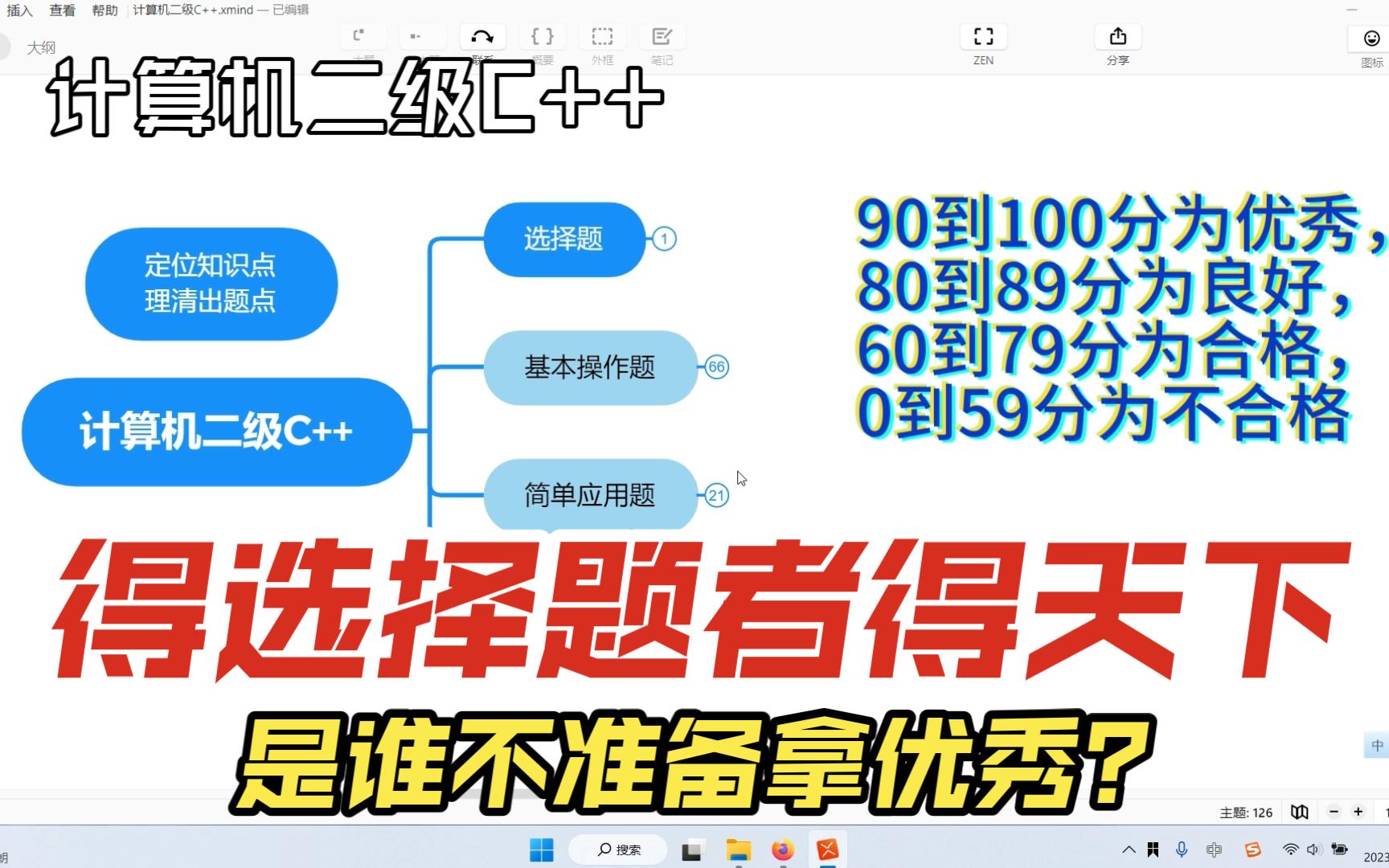 [图]【C++计算机二级】选择题速成技巧【三天速成经验分享2】