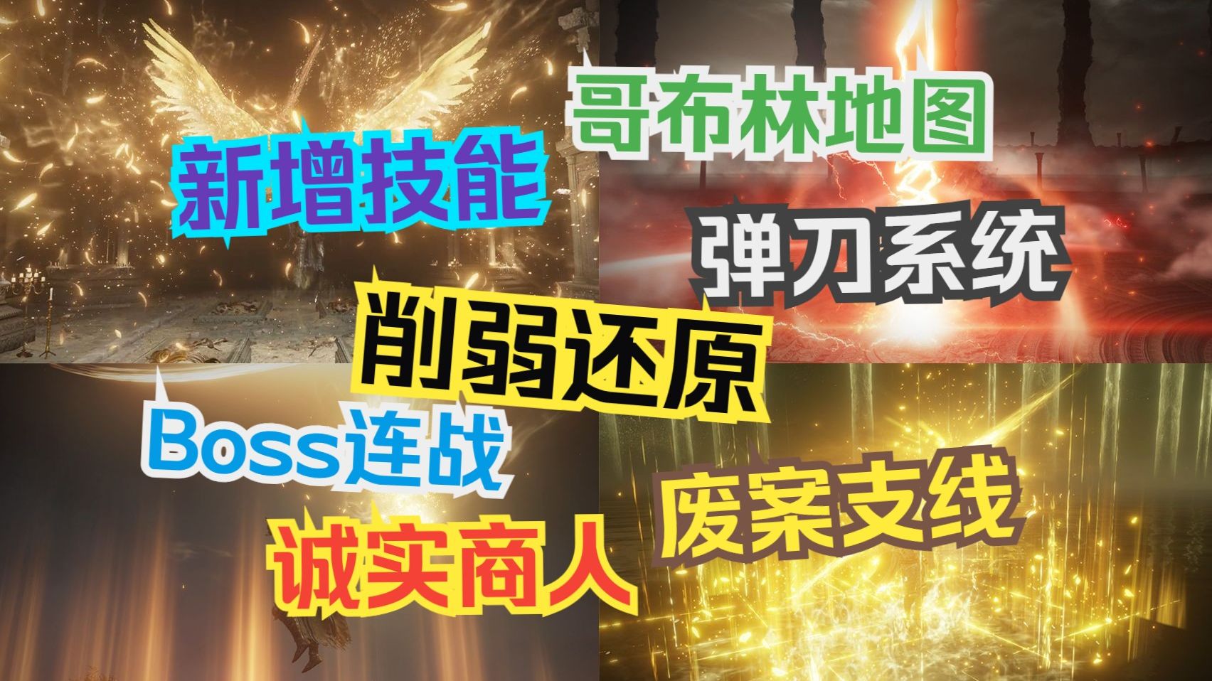 【艾尔登法环】重回巅峰MOD 1.10全新版本!-陆壬7-游戏mod-哔哩哔哩视频