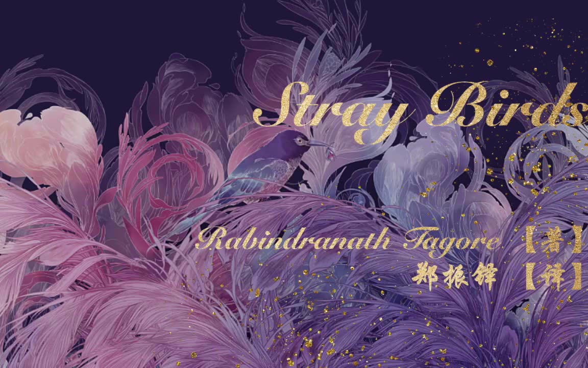 [图]Stray Birds 【63-69】