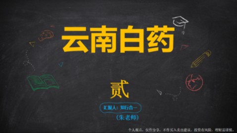 云南白药财务报表分析哔哩哔哩bilibili