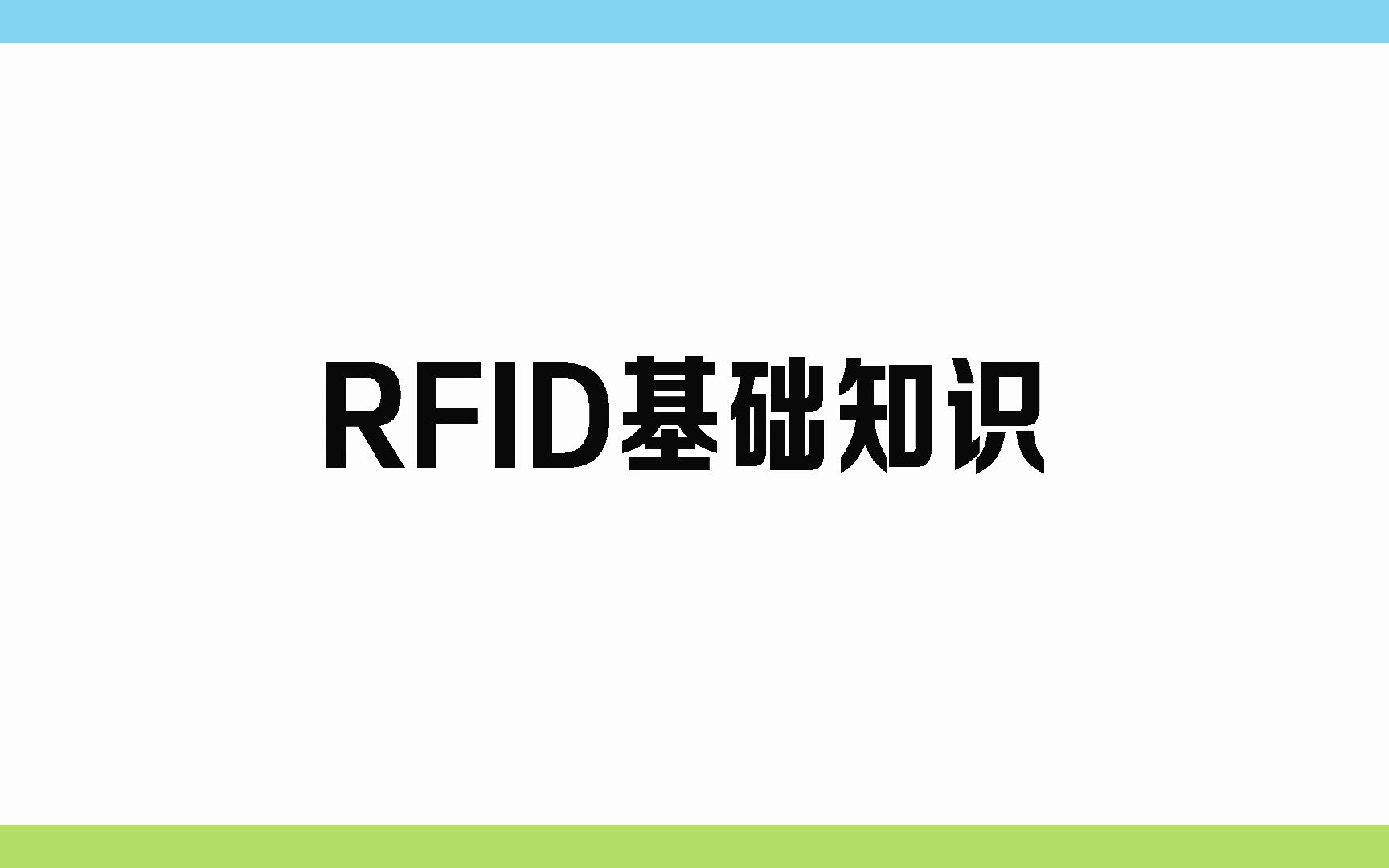 一分钟学会看低频、高频、超高频芯片哔哩哔哩bilibili