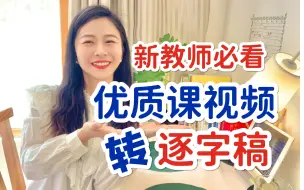 Tải video: 【新教师必看】教你如何将优质课视频转成逐字稿