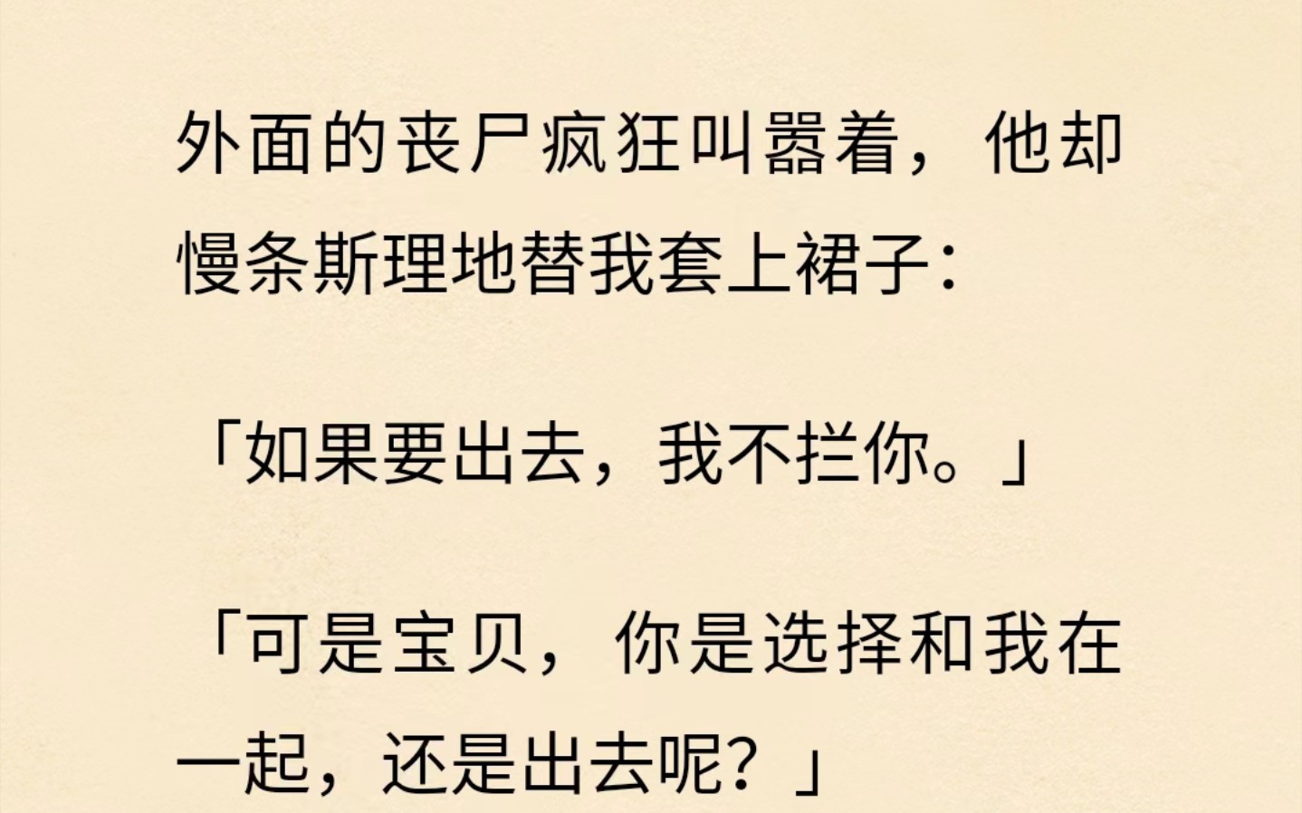 [图]【末世言情文】丧尸病毒爆发后，我被斯文败类的bt前男友抓住了……