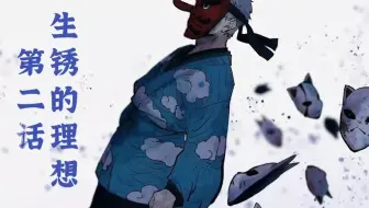 鬼灭之刃第二话 哔哩哔哩 Bilibili