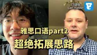 雅思口语part2讲不够两分钟怎么办？【口语侠】