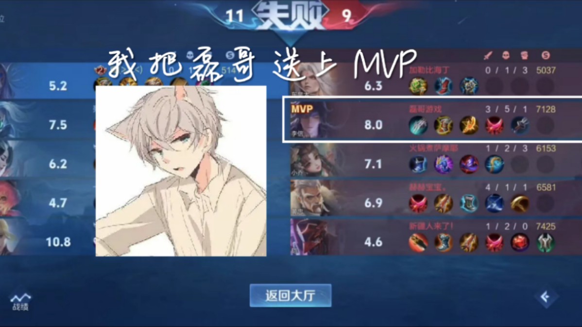 关于昨天打游戏遇到磊哥游戏并把他送上mvp这件事