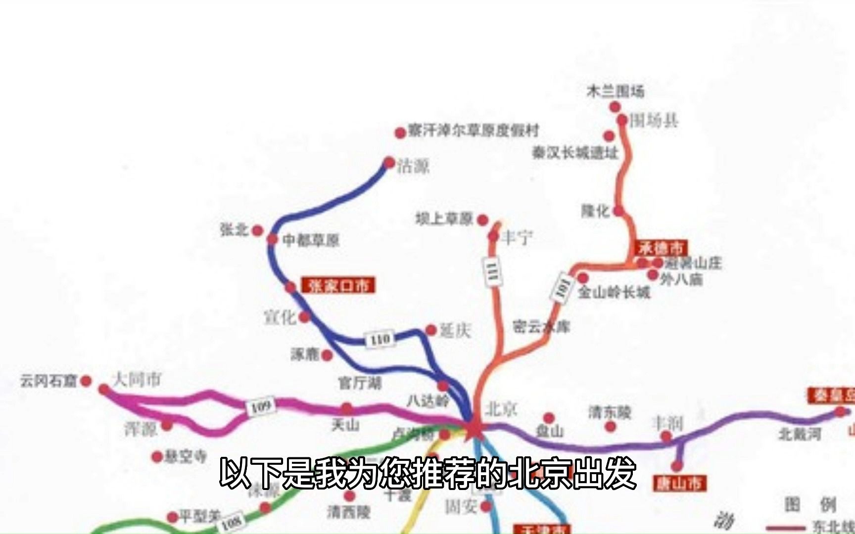 北京出发适合自驾游的10条长途旅游线路哔哩哔哩bilibili