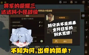 Descargar video: 【轩】《将军的荣耀3》达达科小径战役-别太荒谬！