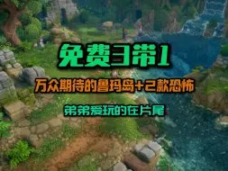 Download Video: Steam免费3带1 弟弟爱玩的在片尾，喜加一白嫖33